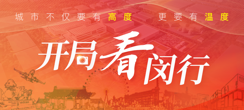 “大虹桥”区域内，这个重大产业项目新年新进展！